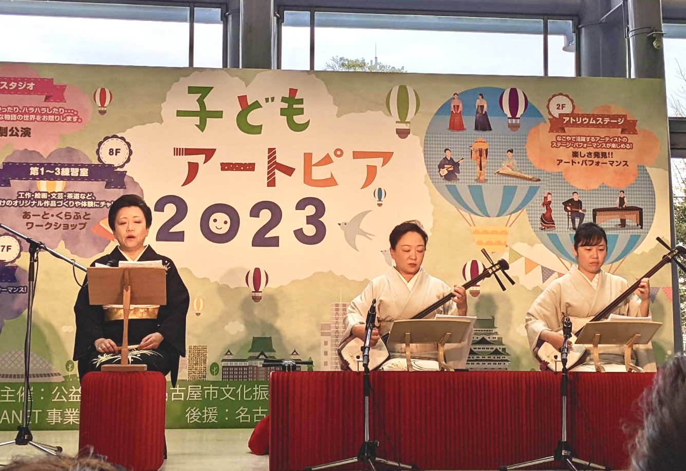 子どもアートピア2023での三味線演奏イベント出演の様子 名古屋の三味線教室の活動